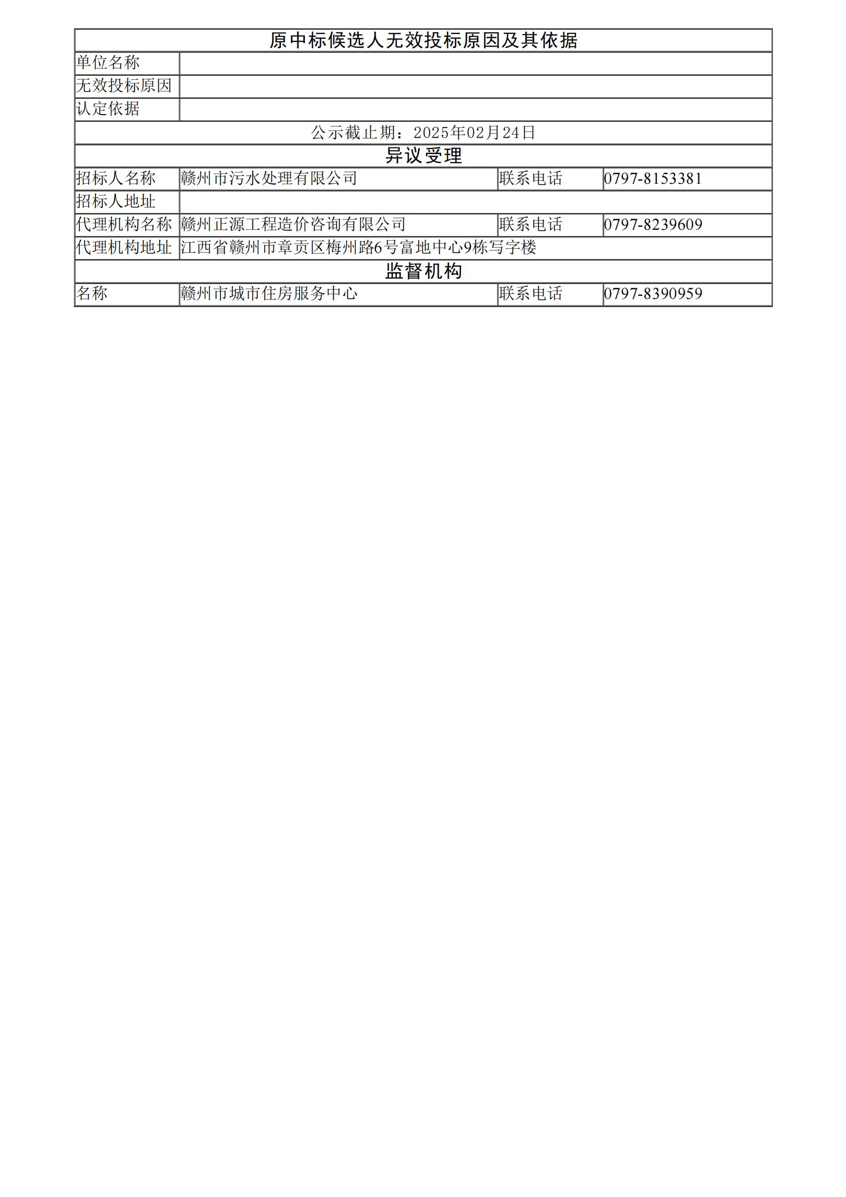 泵站一體化-中標公示_01.jpg