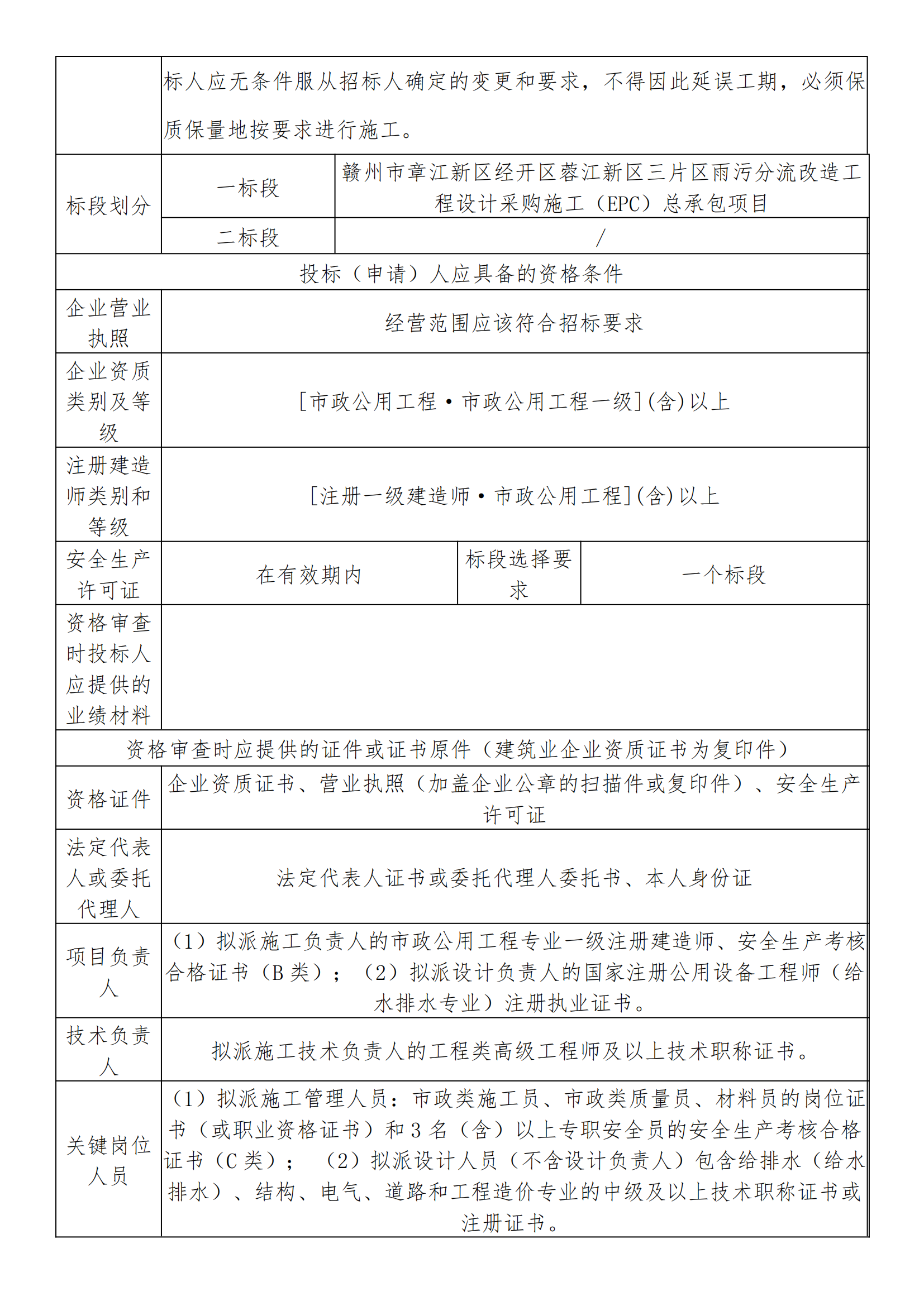 招標(biāo)公告_01.png