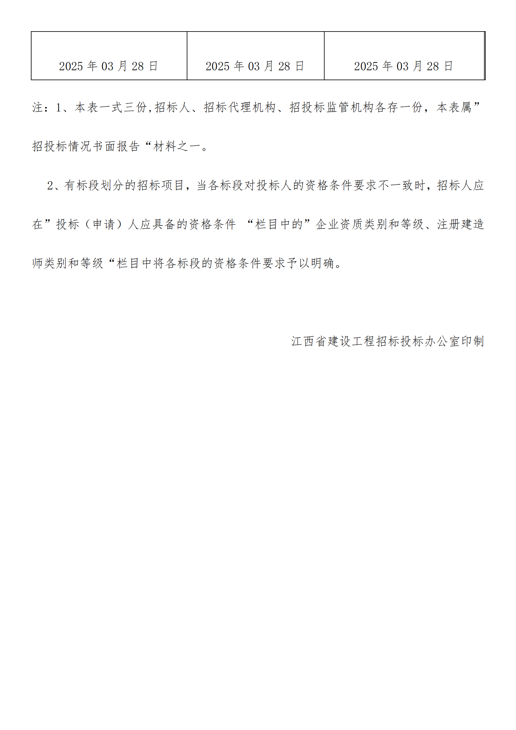招標(biāo)公告_04.png