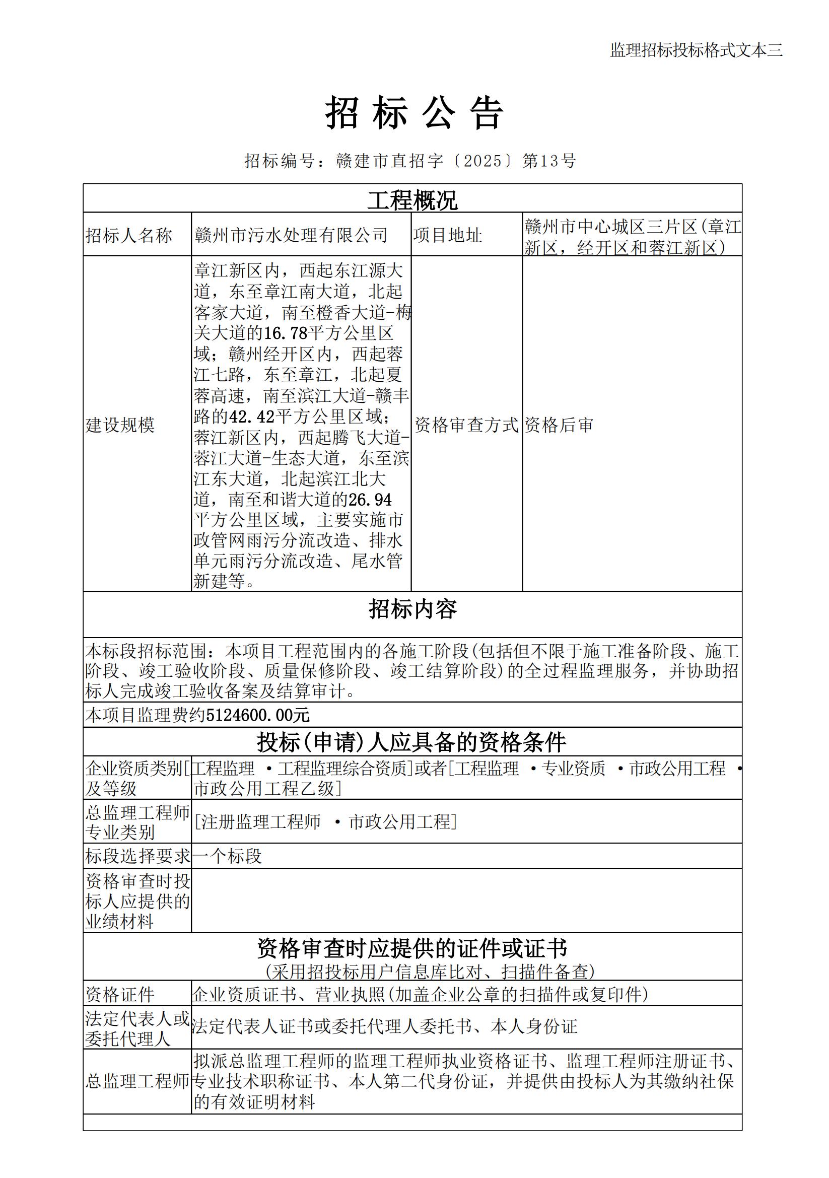 三片區(qū)招標(biāo)公告1_00.jpg