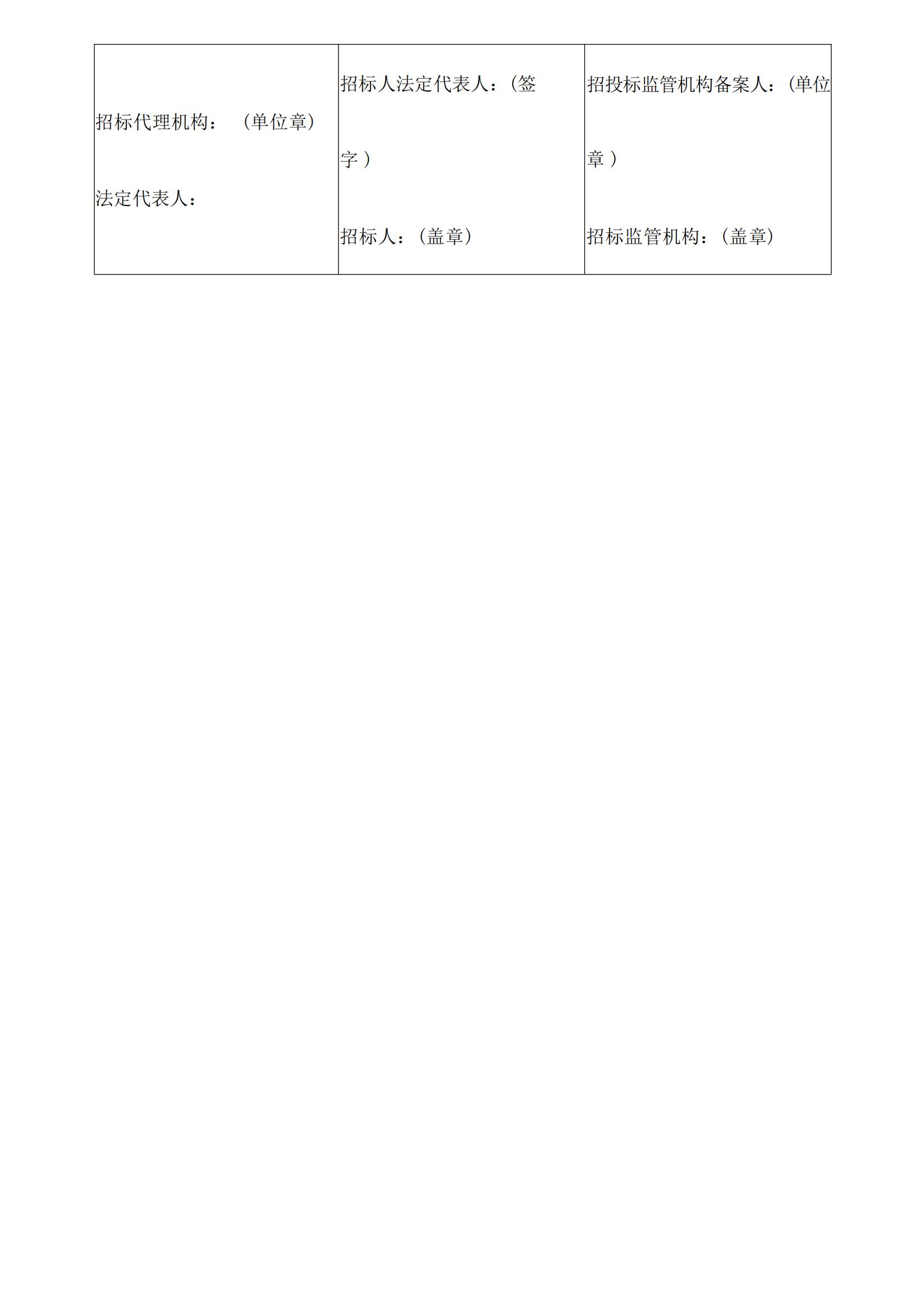 三片區(qū)招標(biāo)公告1_02.jpg